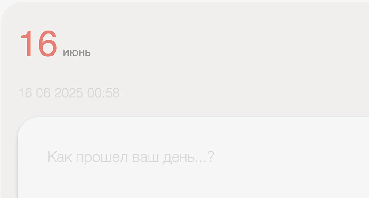 Запись информации о дне и переживаниях
